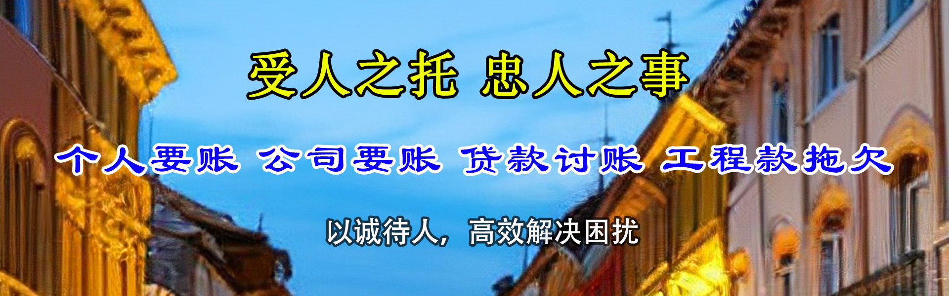 阳谷要账公司